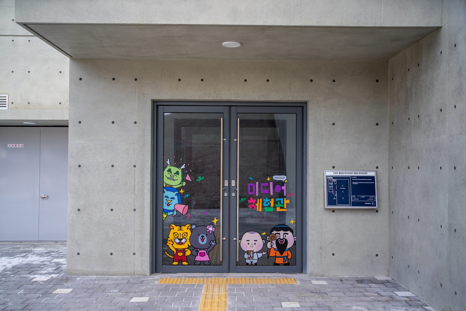 군위 몰입형 미디어아트 체험관 준공사진 2