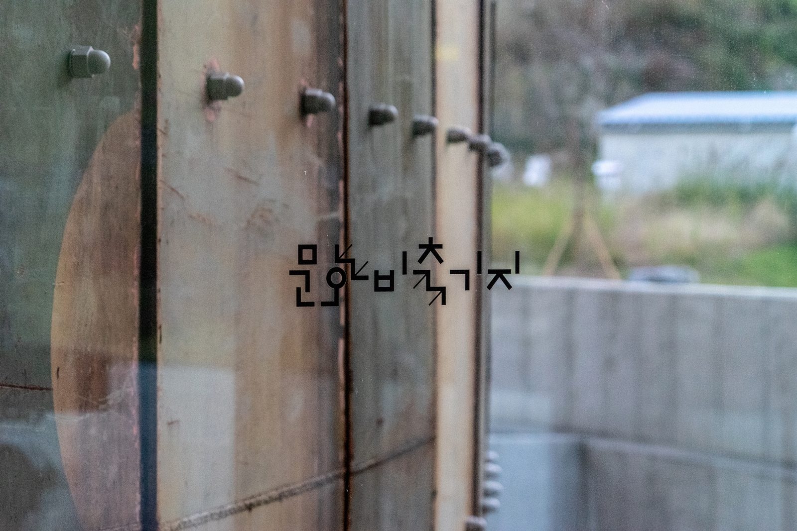 상암 문화비축기지 II 준공사진 9