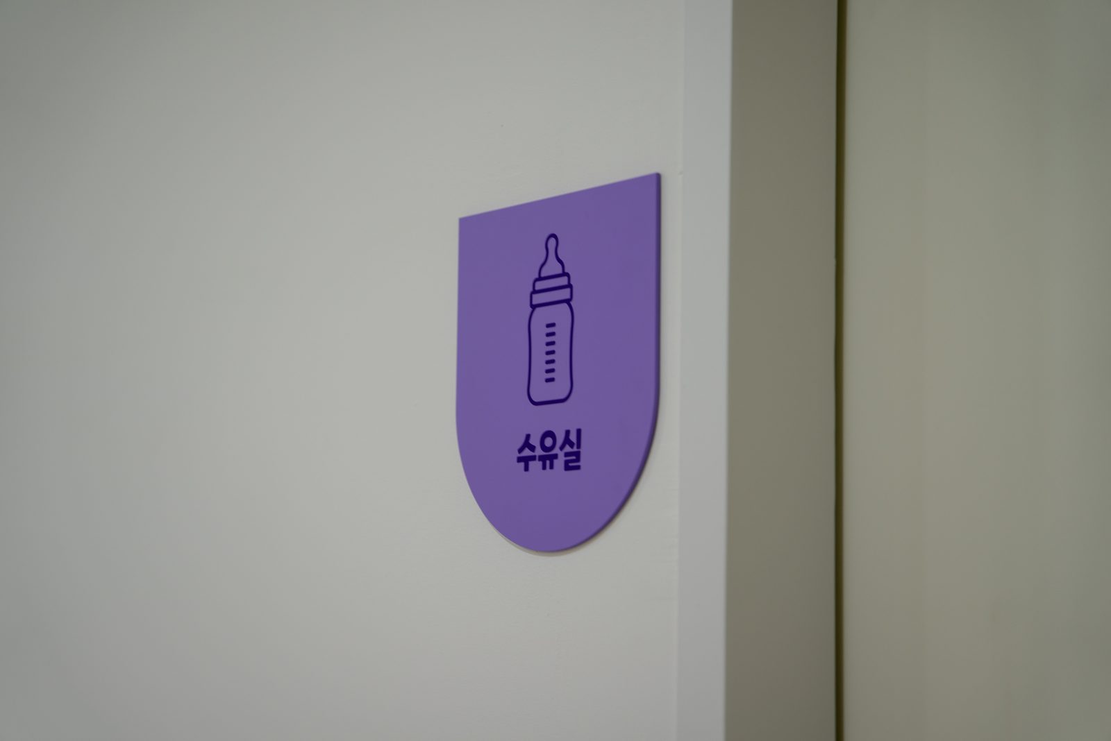 상도 서울형키즈카페 상도1동점 준공사진 11