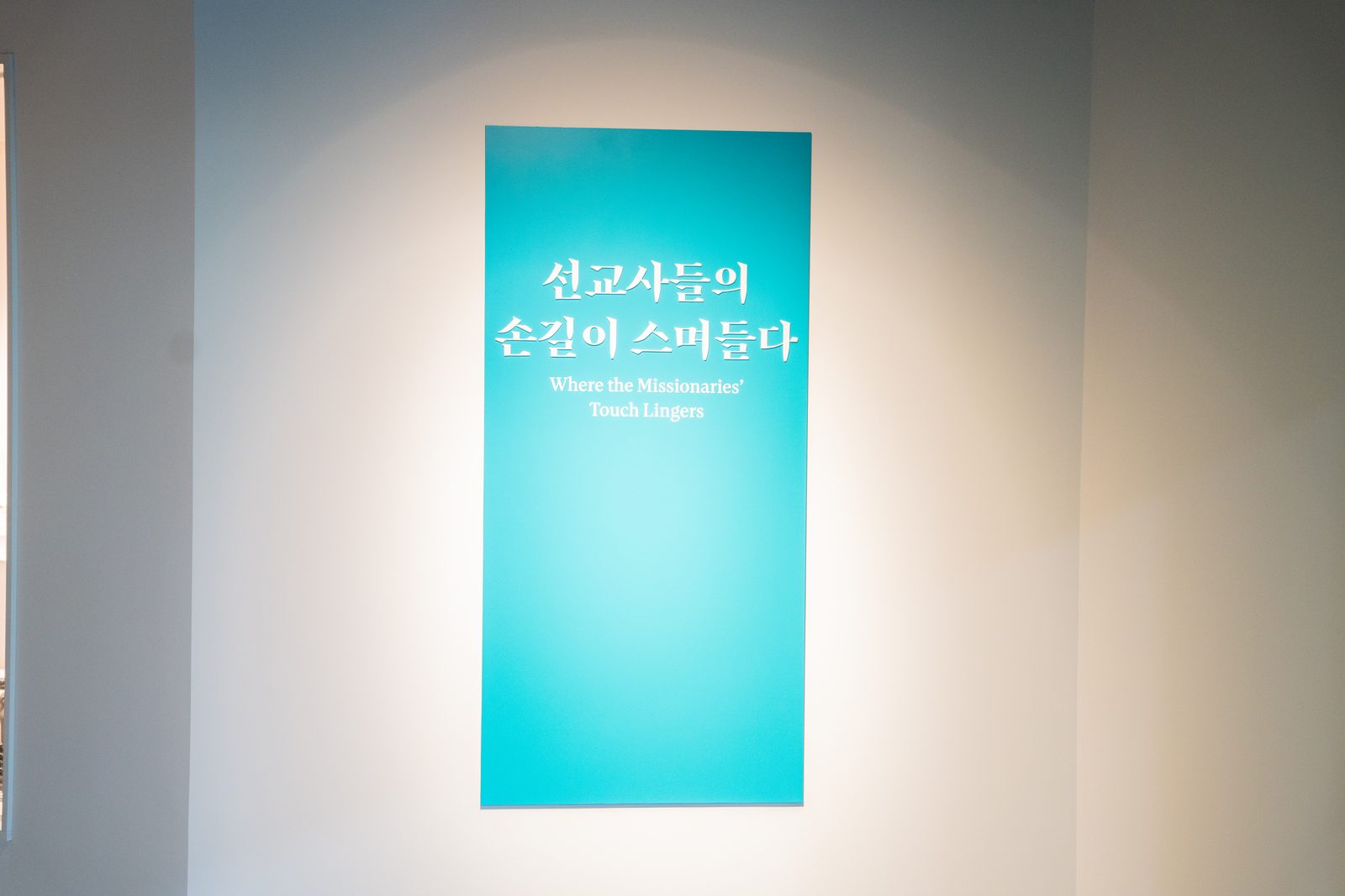 군산 선교역사관 준공사진 29