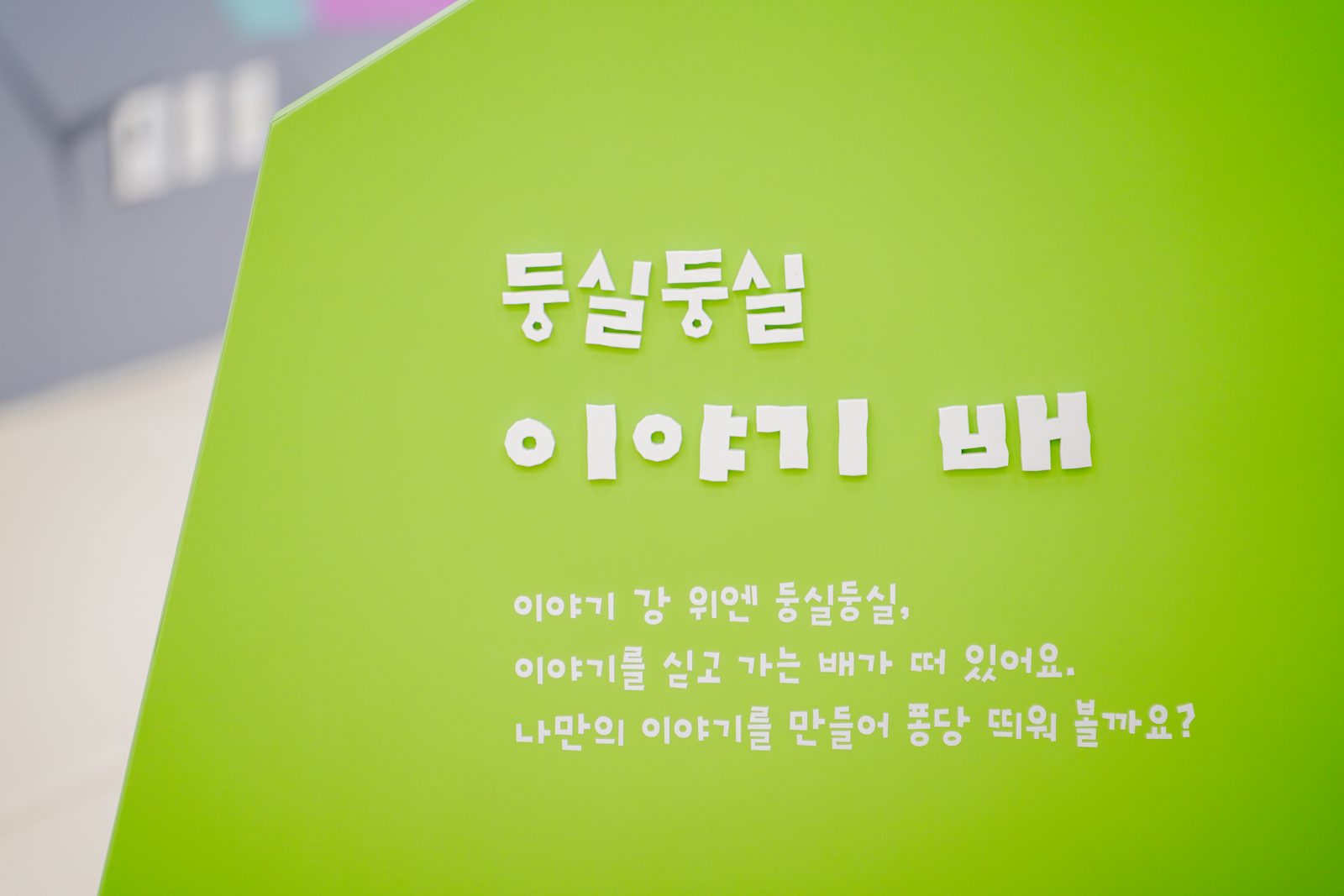 원주 어린이복합체육관 준공사진 12