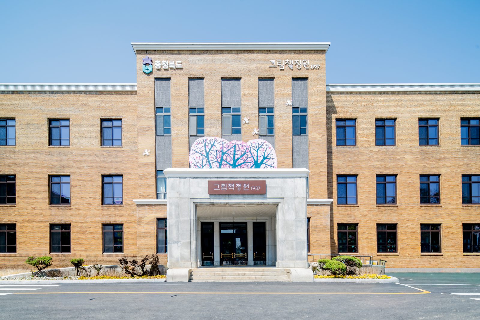 청주 충청북도청 준공사진 12
