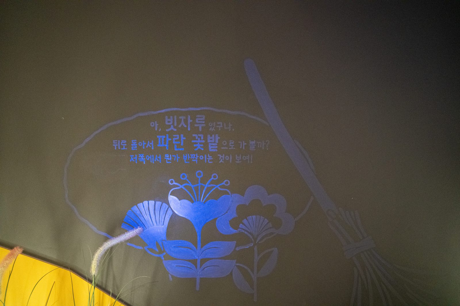 의령 도깨비체험관 준공사진 12