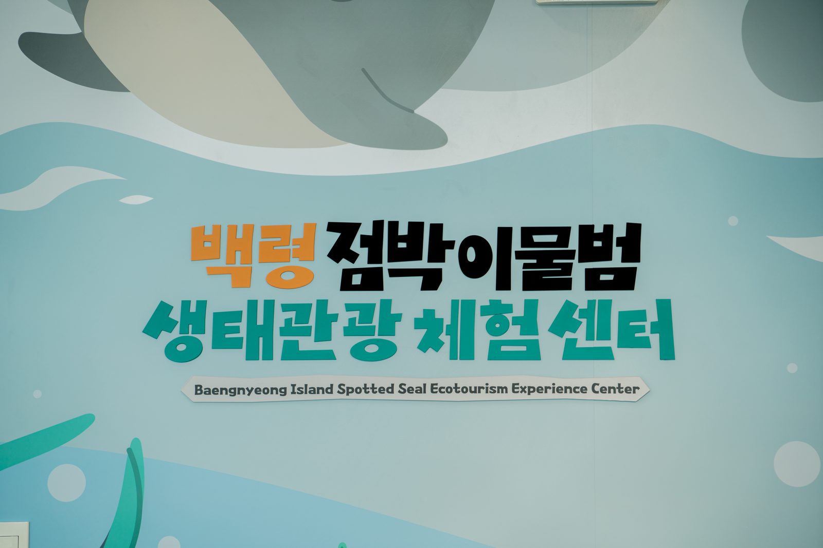 백령도 준공사진 11